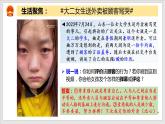 4.1 尊重他人（精讲课件+教案+学案+同步练习）八年级道德与法治上册同步备课系列（部编版）