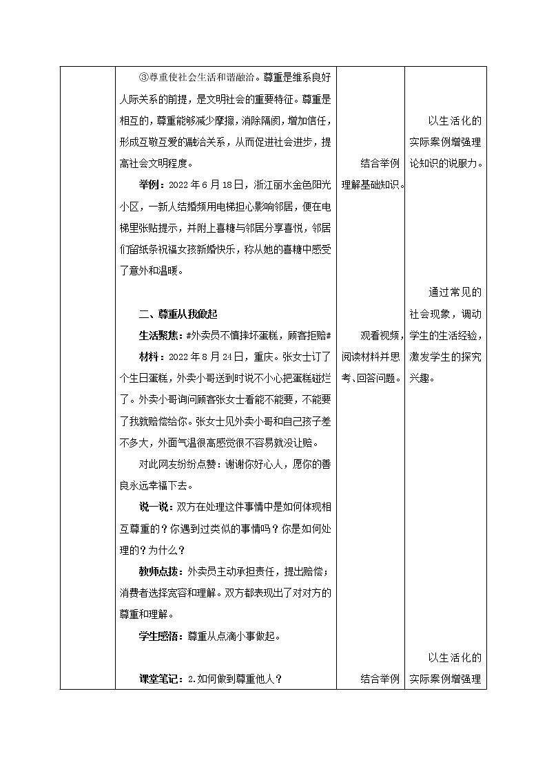4.1 尊重他人（精讲课件+教案+学案+同步练习）八年级道德与法治上册同步备课系列（部编版）03