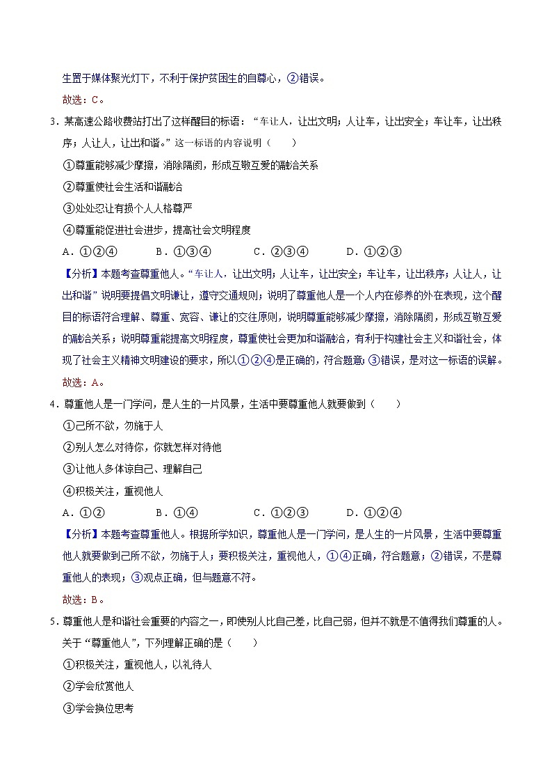 4.1 尊重他人（精讲课件+教案+学案+同步练习）八年级道德与法治上册同步备课系列（部编版）02