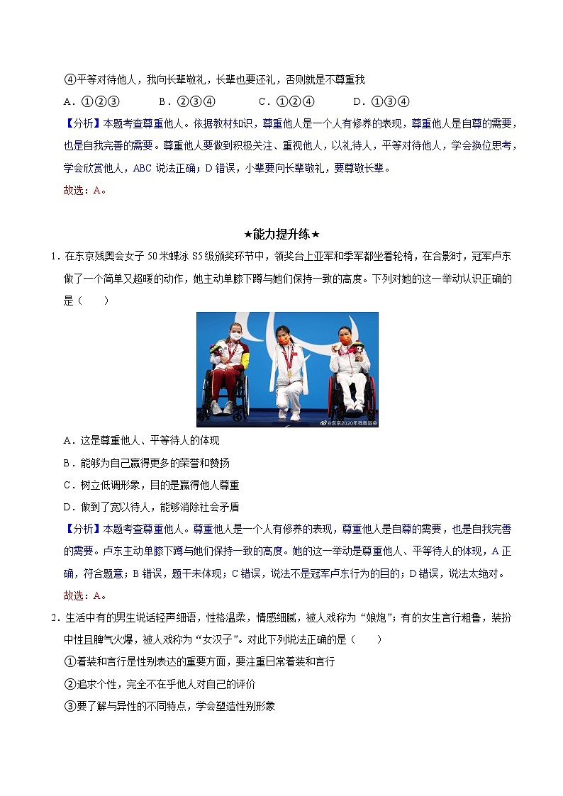 4.1 尊重他人（精讲课件+教案+学案+同步练习）八年级道德与法治上册同步备课系列（部编版）03