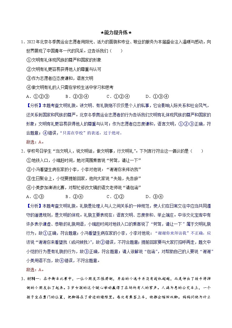 4.2 以礼待人 （分层作业）-2022-2023学年八年级道德与法治上册同步备课系列（部编版）第3页