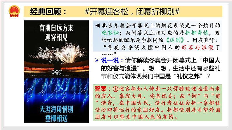 4.2以礼待人（教学课件）八年级道德与法治上册同步备课系列（部编版）03