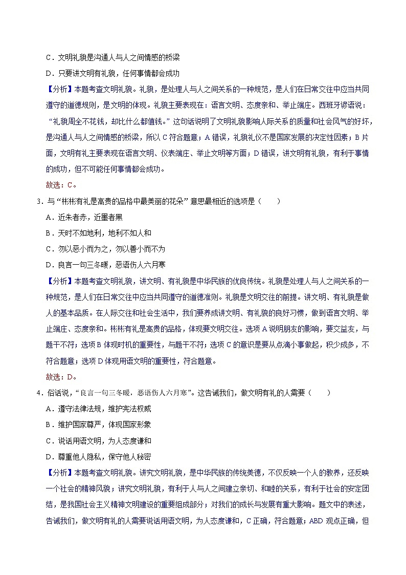 4.2 以礼待人 （导学案）-2022-2023学年八年级道德与法治上册同步备课系列（部编版）第2页