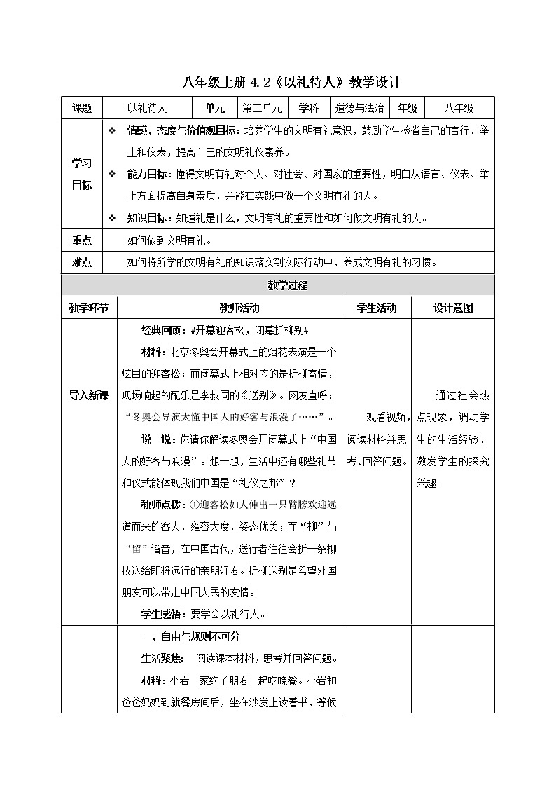 4.2 以礼待人 （教学设计）-2022-2023学年八年级道德与法治上册同步备课系列（部编版）第1页