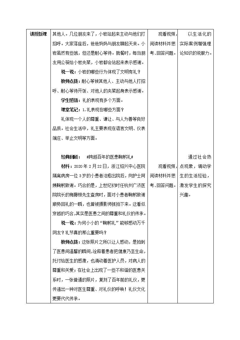 4.2 以礼待人 （教学设计）-2022-2023学年八年级道德与法治上册同步备课系列（部编版）第2页