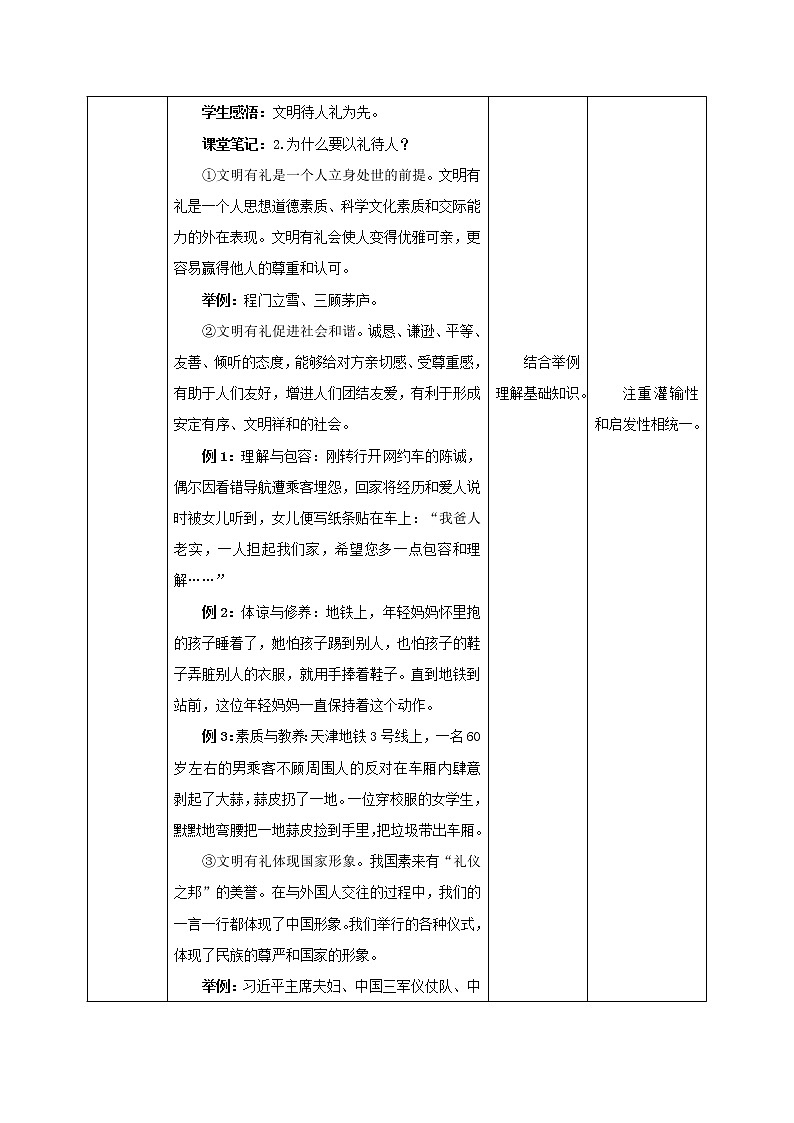 4.2 以礼待人 （教学设计）-2022-2023学年八年级道德与法治上册同步备课系列（部编版）第3页
