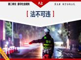 5.1法不可违（教学课件）八年级道德与法治上册同步备课系列（部编版）