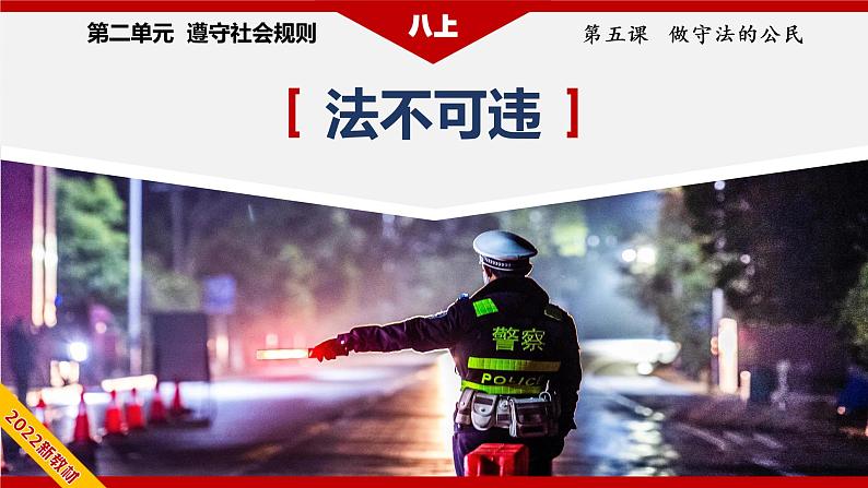 5.1 法不可违第4页