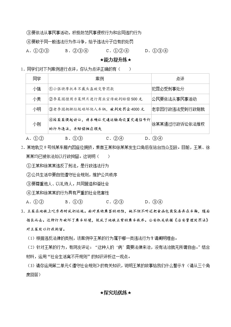 5.1法不可违（教学课件）八年级道德与法治上册同步备课系列（部编版）02