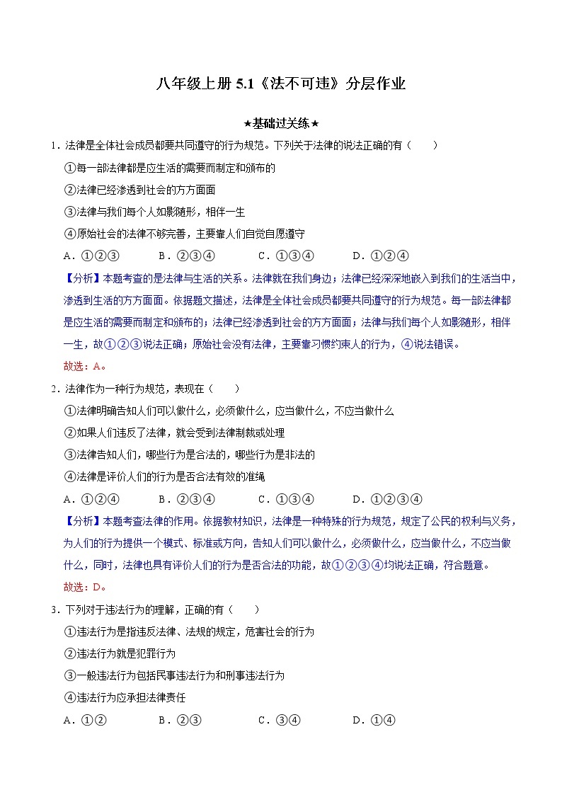 5.1法不可违（教学课件）八年级道德与法治上册同步备课系列（部编版）01