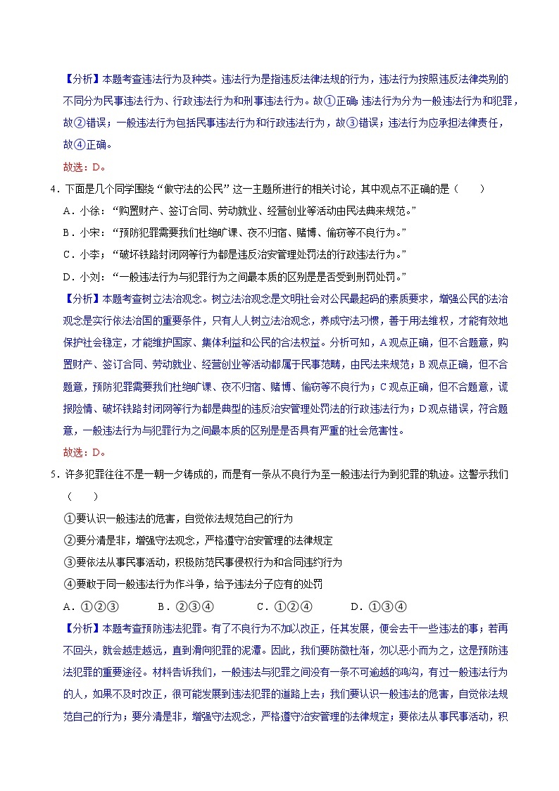 5.1法不可违（教学课件）八年级道德与法治上册同步备课系列（部编版）02