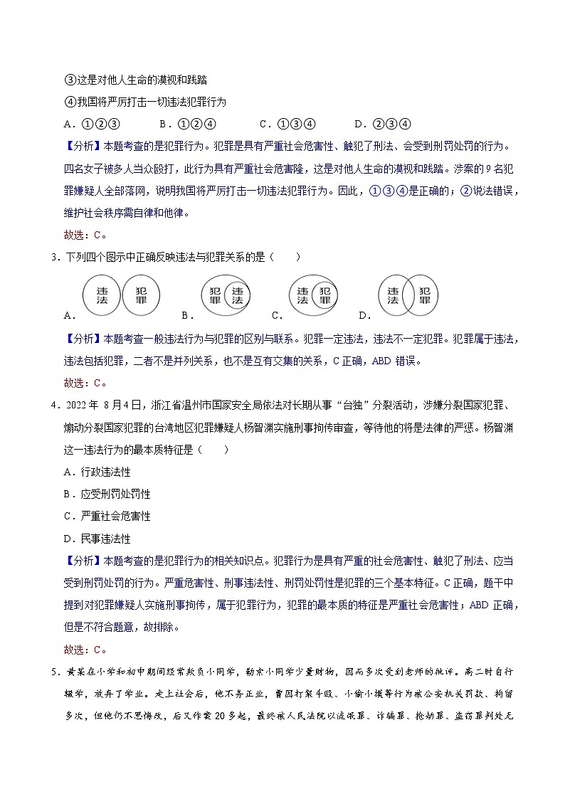 5.2预防犯罪（教学课件）八年级道德与法治上册同步备课系列（部编版）02