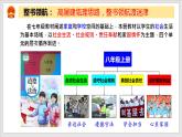 5.2预防犯罪（教学课件）八年级道德与法治上册同步备课系列（部编版）