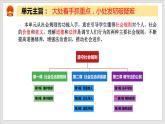 5.2预防犯罪（教学课件）八年级道德与法治上册同步备课系列（部编版）