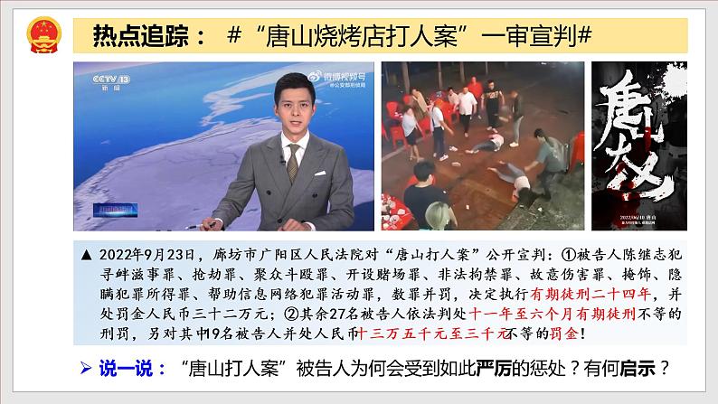 5.2预防犯罪（教学课件）八年级道德与法治上册同步备课系列（部编版）03