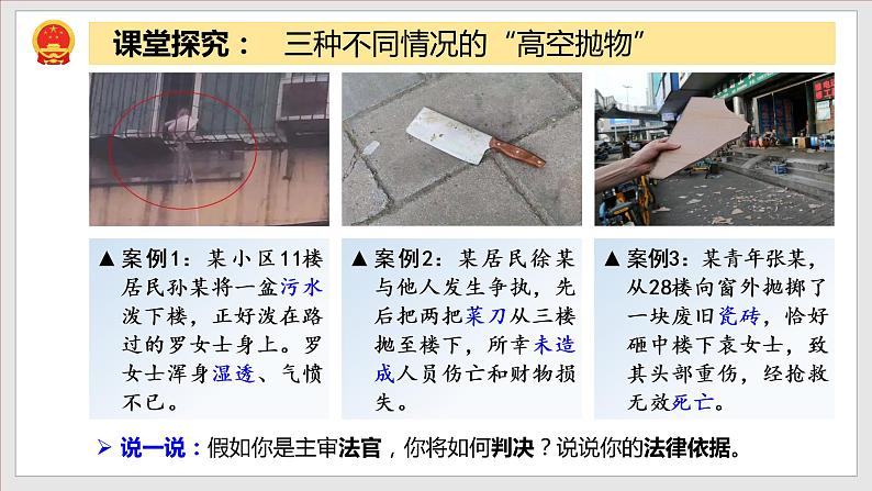 5.2预防犯罪（教学课件）八年级道德与法治上册同步备课系列（部编版）07