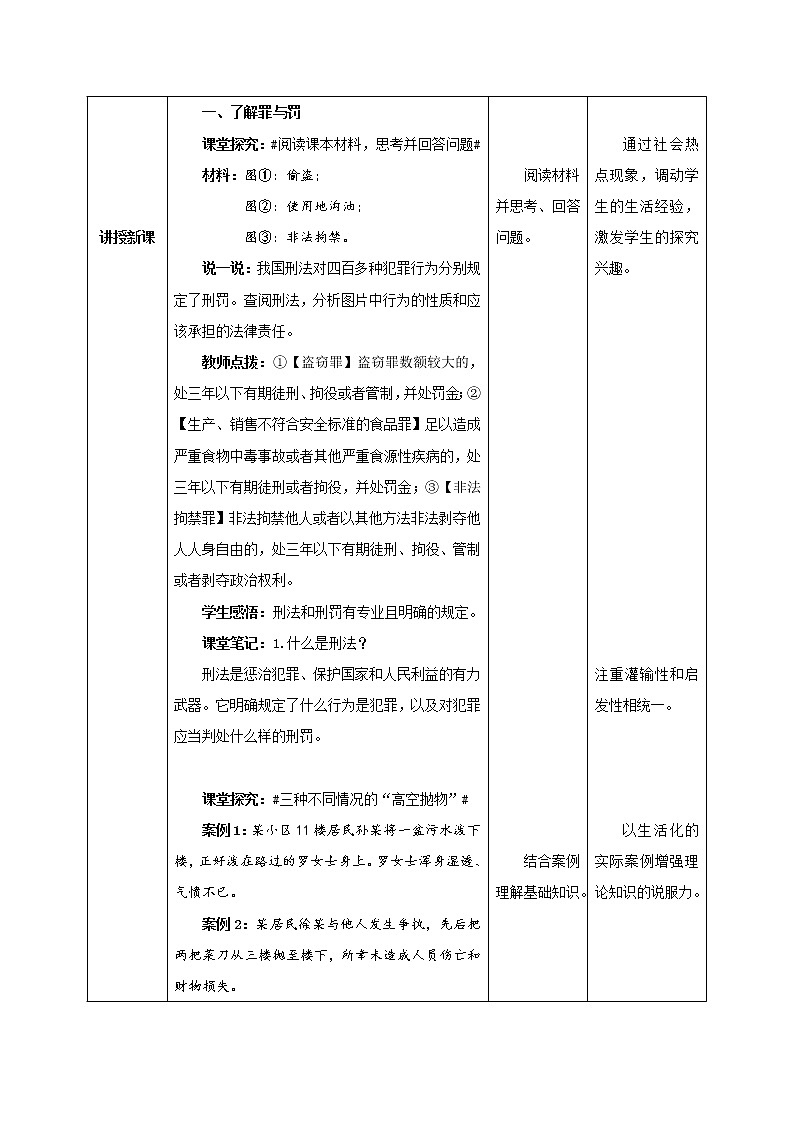 5.2预防犯罪（教学课件）八年级道德与法治上册同步备课系列（部编版）02