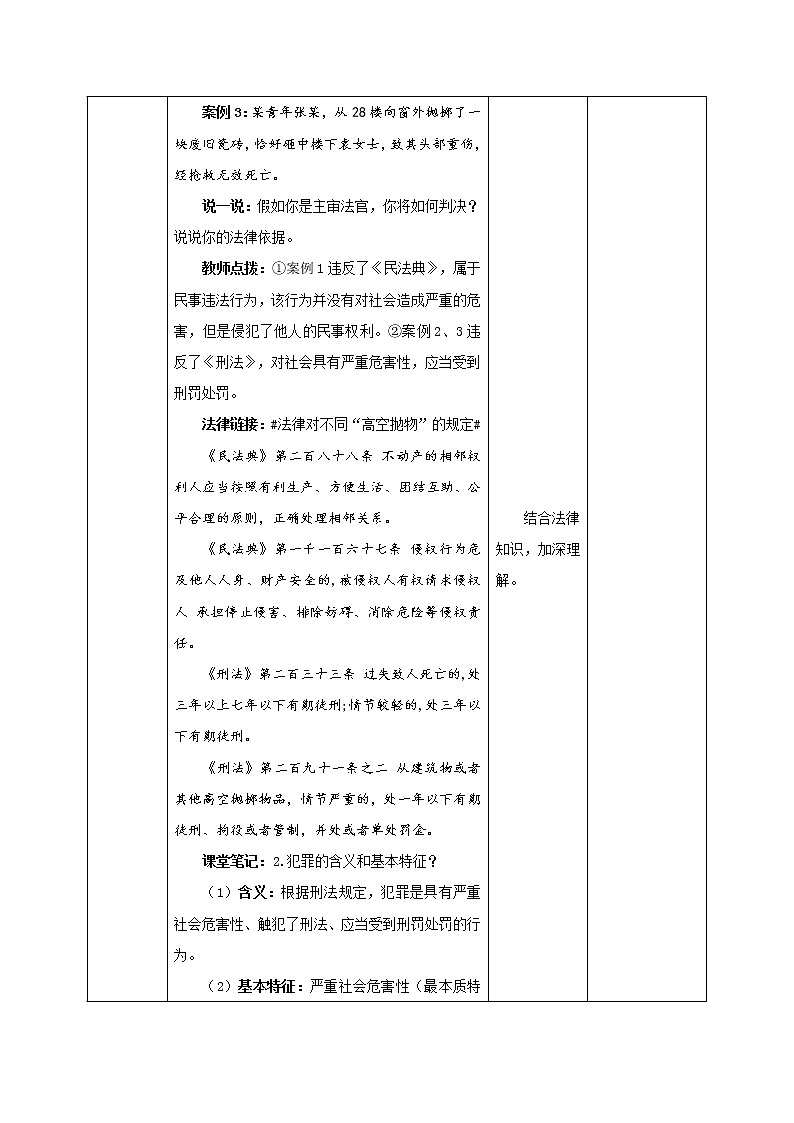 5.2预防犯罪（教学课件）八年级道德与法治上册同步备课系列（部编版）03