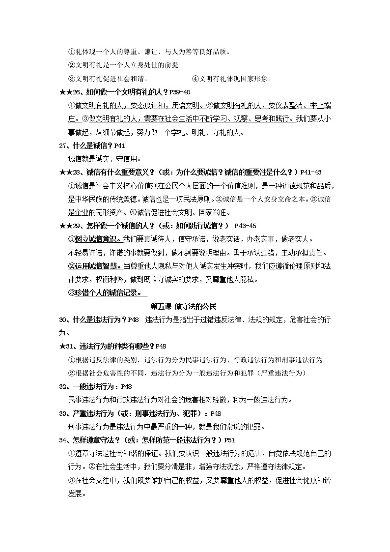 第2单元 遵守社会规则（知识清单）-2022-2023学年八年级道德与法治上册同步备课系列（部编版）第2页