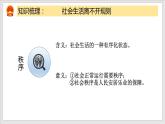 第2单元 遵守社会规则（单元复习课件+知识清单）八年级道德与法治上册同步备课系列（部编版）