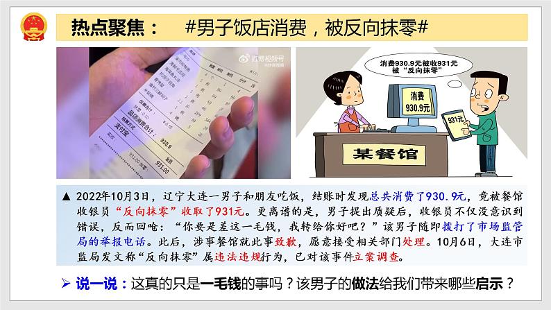 5.3 善用法律第3页