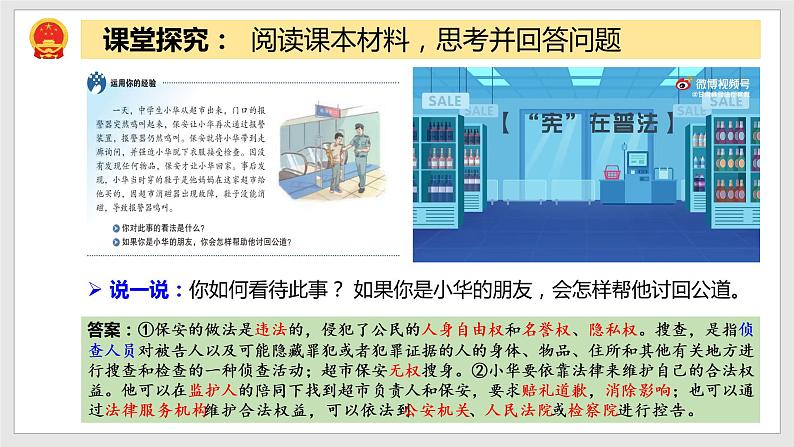 5.3 善用法律第5页