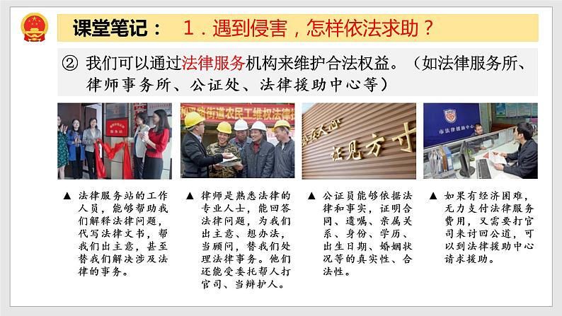 5.3 善用法律第7页