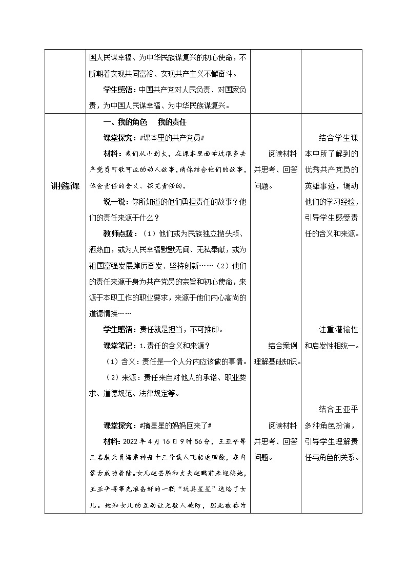 6.1 我对谁负责 谁对我负责（教学设计）-2022-2023学年八年级道德与法治上册同步备课系列（部编版）第2页