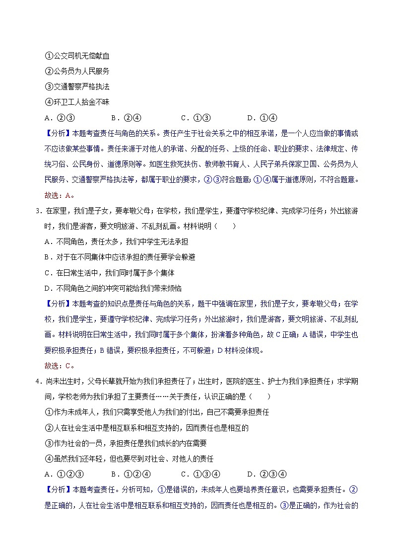 6.1 我对谁负责 谁对我负责  (导学案)-2022-2023学年八年级道德与法治上册同步备课系列（部编版）第2页