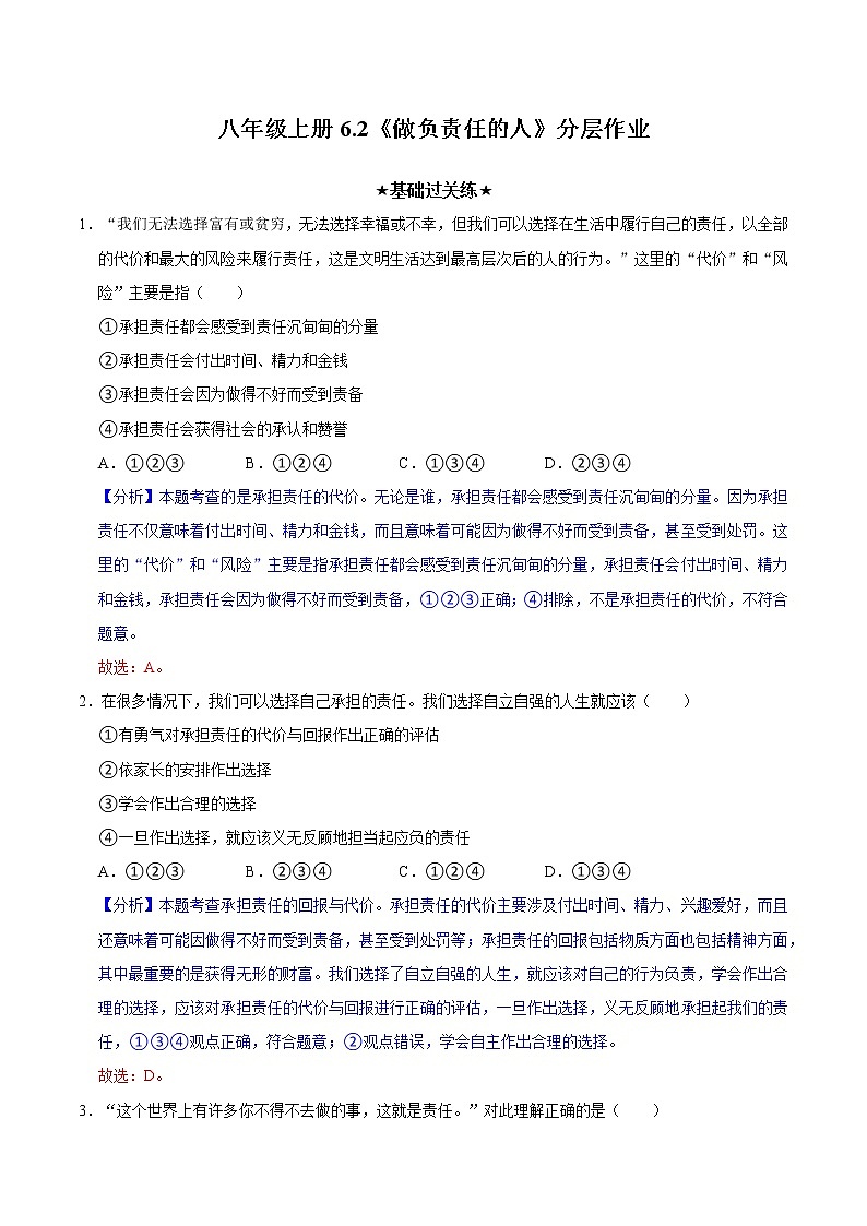 6.2做负责任的人（教学课件）八年级道德与法治上册同步备课系列（部编版）01