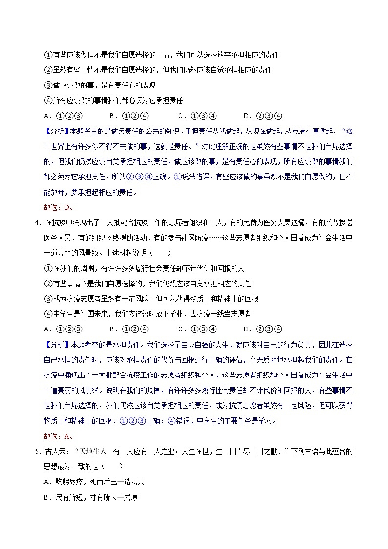 6.2做负责任的人（教学课件）八年级道德与法治上册同步备课系列（部编版）02