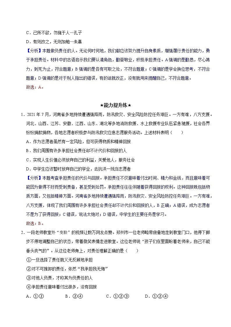 6.2做负责任的人（教学课件）八年级道德与法治上册同步备课系列（部编版）03