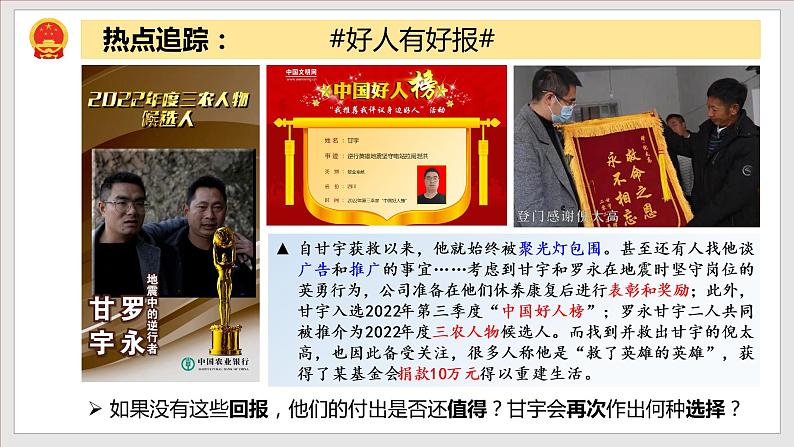 6.2做负责任的人（教学课件）八年级道德与法治上册同步备课系列（部编版）05