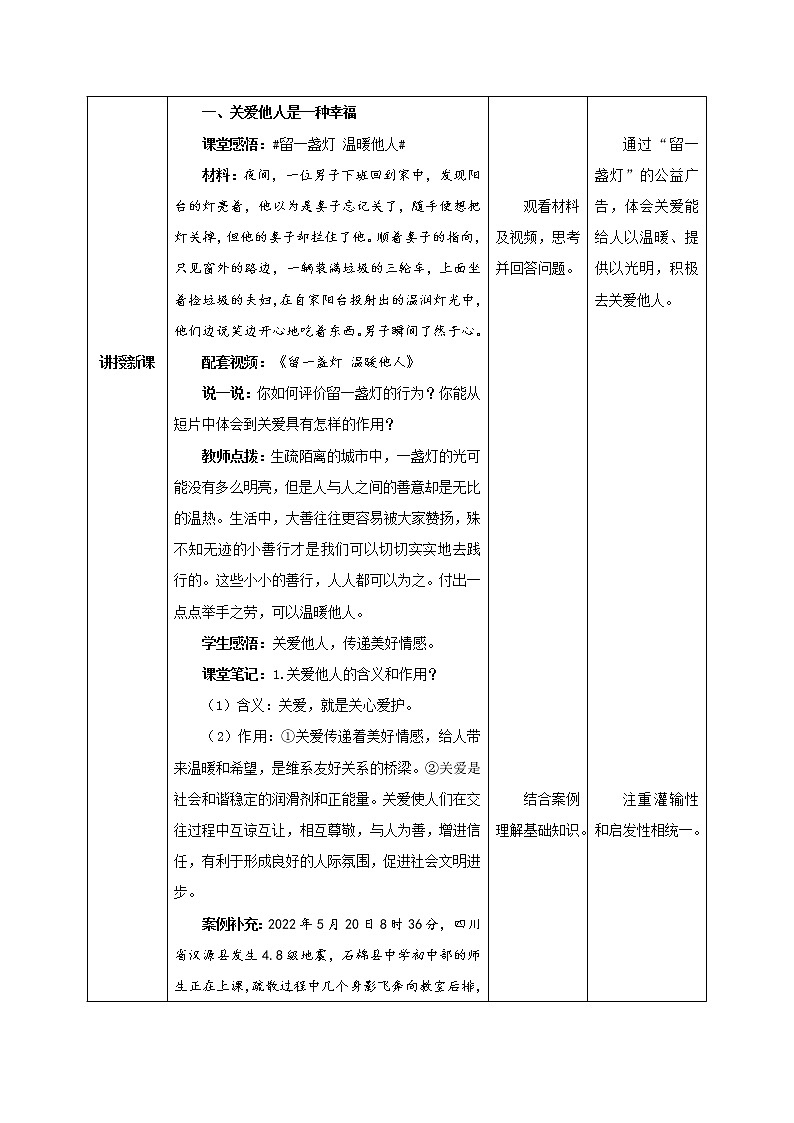 7.1 关爱他人（教学设计）-2022-2023学年八年级道德与法治上册同步备课系列（部编版）第2页