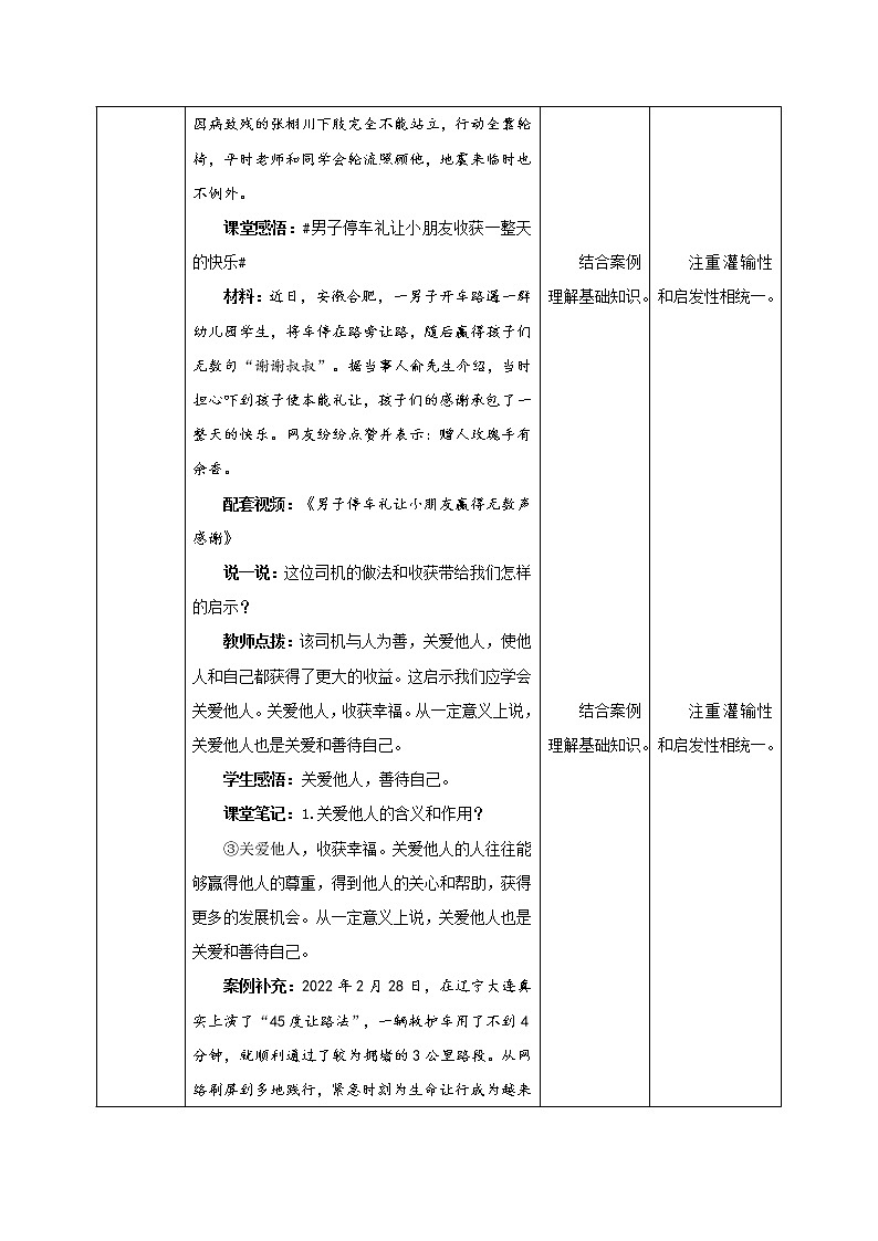 7.1 关爱他人（教学设计）-2022-2023学年八年级道德与法治上册同步备课系列（部编版）第3页