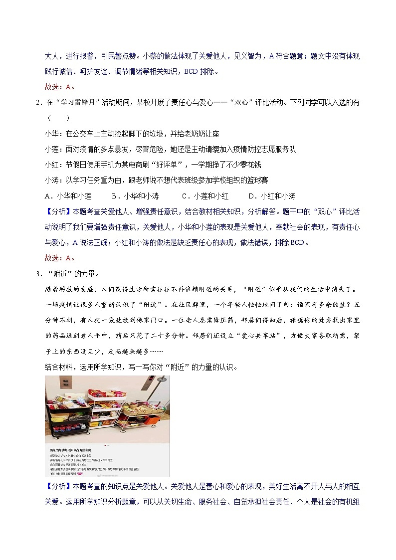 7.1 关爱他人（分层作业）-2022-2023学年八年级道德与法治上册同步备课系列（部编版）第3页
