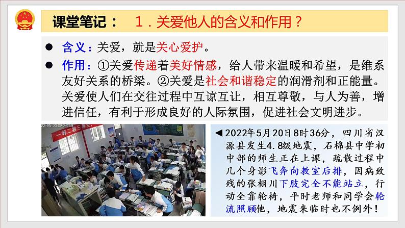 7.1关爱他人（教学课件）八年级道德与法治上册同步备课系列（部编版）06