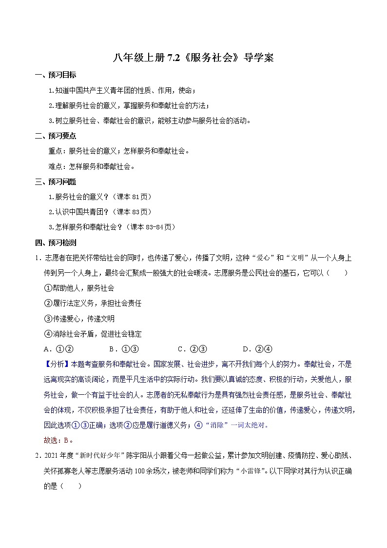 7.2服务社会（教学课件）八年级道德与法治上册同步备课系列（部编版）01