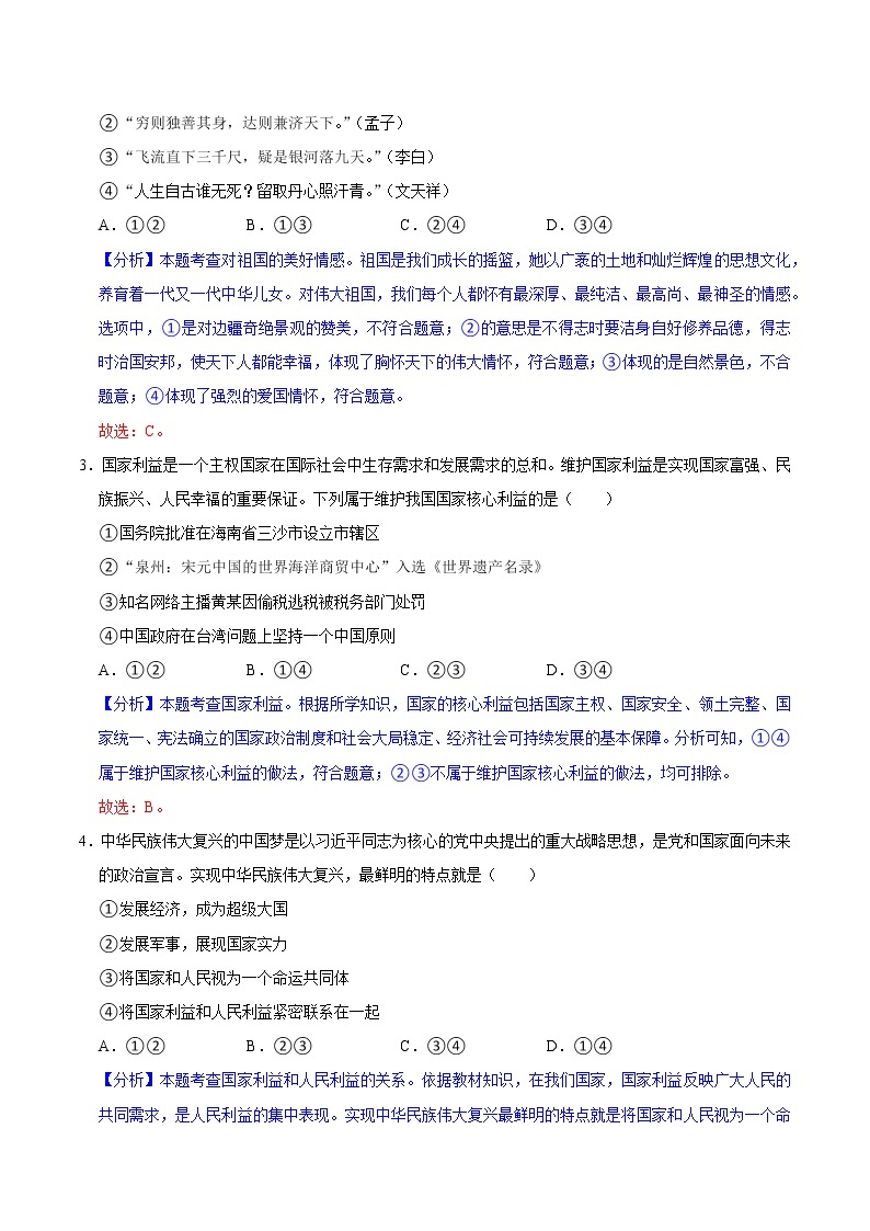 8.1国家好大家才会好（教学课件）八年级道德与法治上册同步备课系列（部编版）02