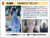 8.1国家好大家才会好（教学课件）八年级道德与法治上册同步备课系列（部编版）
