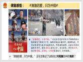 8.1国家好大家才会好（教学课件）八年级道德与法治上册同步备课系列（部编版）