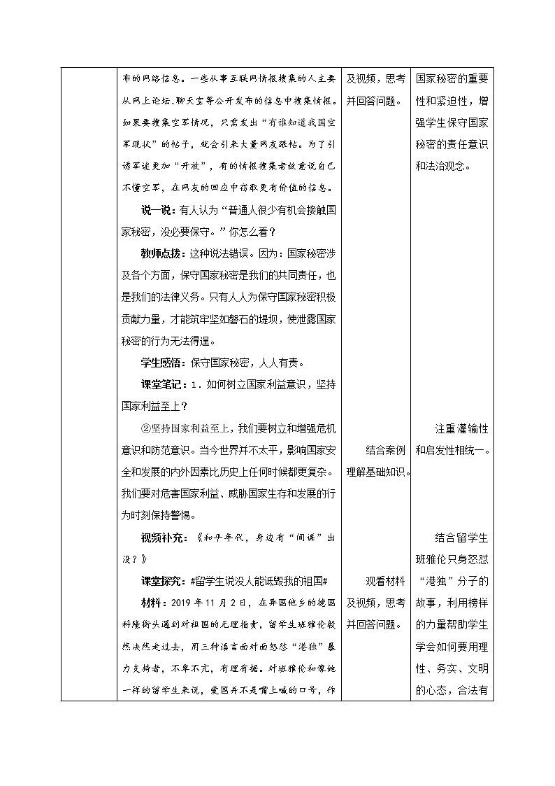 8.2坚持国家利益至上（教学课件）八年级道德与法治上册同步备课系列（部编版）03
