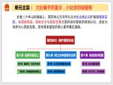 8.2坚持国家利益至上（教学课件）八年级道德与法治上册同步备课系列（部编版）