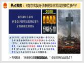 8.2坚持国家利益至上（教学课件）八年级道德与法治上册同步备课系列（部编版）