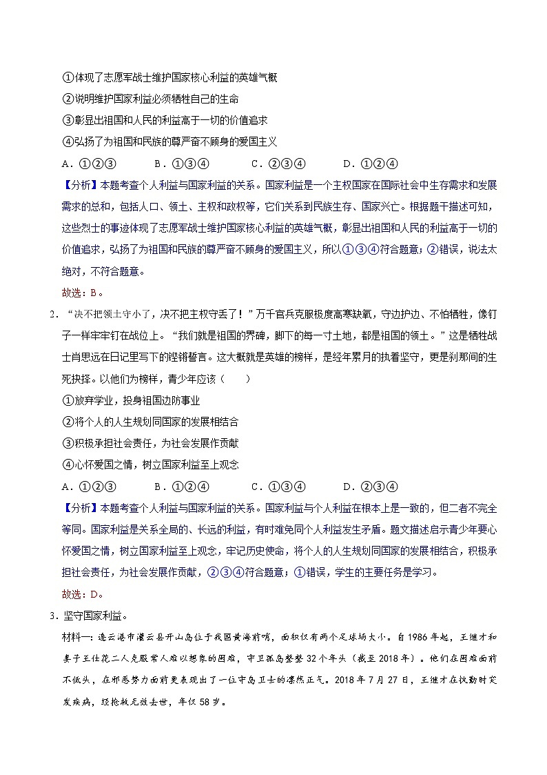 8.2坚持国家利益至上（教学课件）八年级道德与法治上册同步备课系列（部编版）03