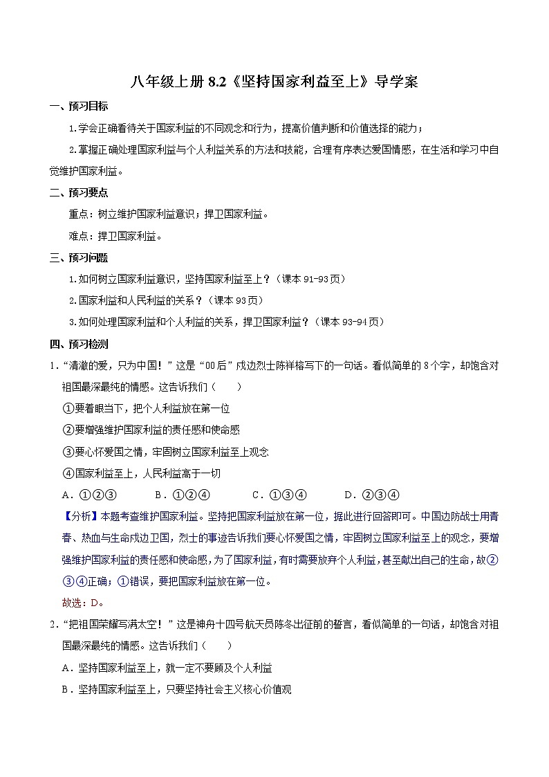8.2坚持国家利益至上（教学课件）八年级道德与法治上册同步备课系列（部编版）01