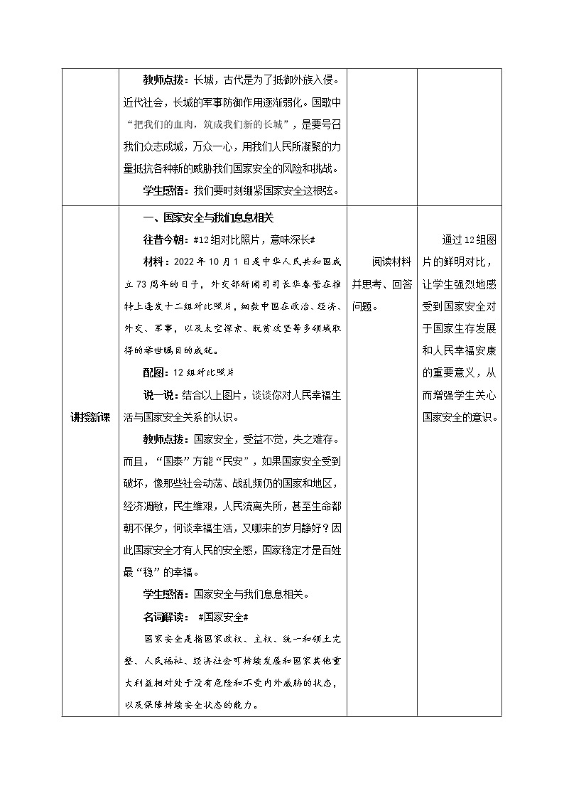 9.1认识总体国家安全观（教学课件）八年级道德与法治上册同步备课系列（部编版）02