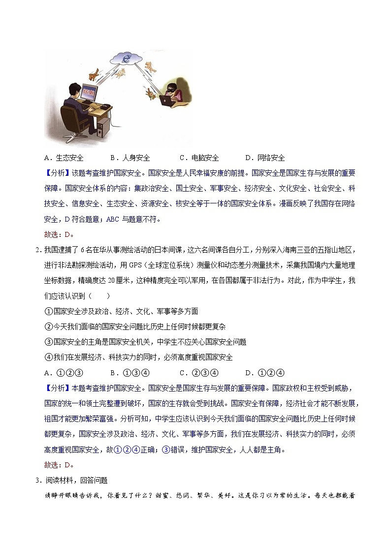 9.1认识总体国家安全观（教学课件）八年级道德与法治上册同步备课系列（部编版）03