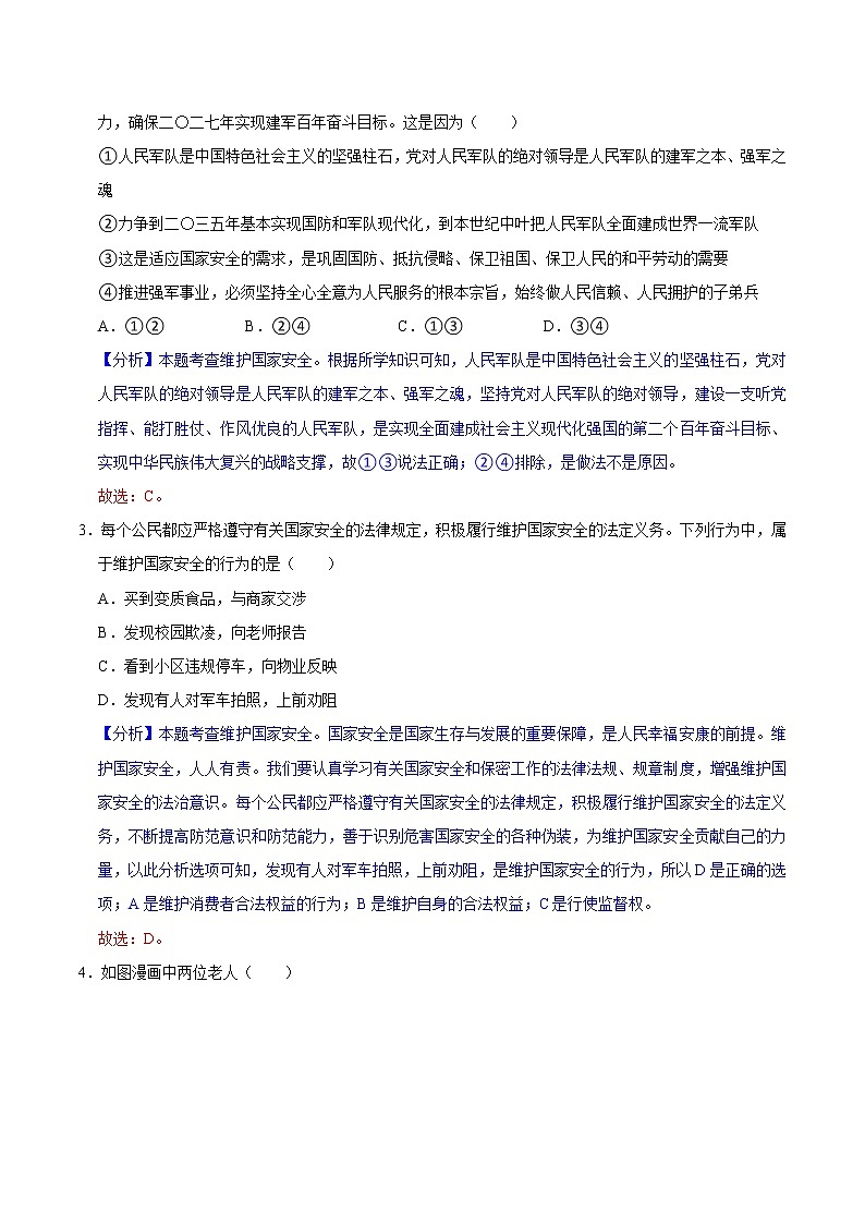 9.2维护国家安全（教学课件）八年级道德与法治上册同步备课系列（部编版）02