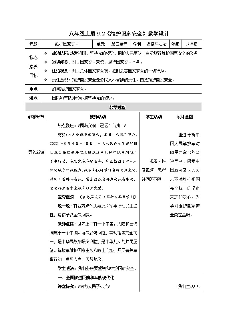 9.2维护国家安全（教学课件）八年级道德与法治上册同步备课系列（部编版）01